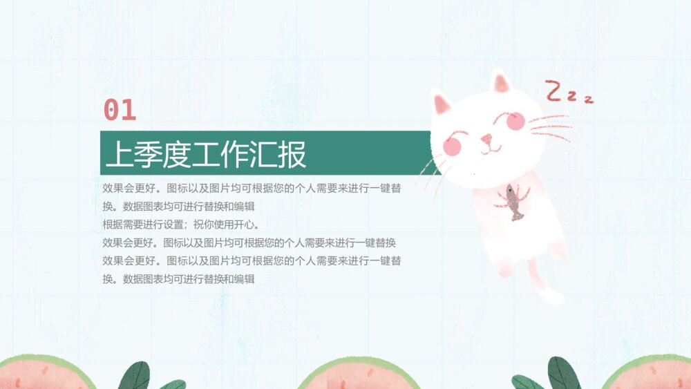 大气夏季小清新工作汇报ppt模板3