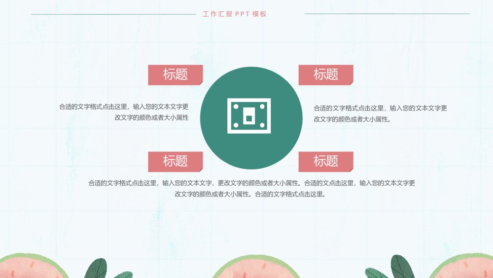 大气夏季小清新工作汇报ppt模板5
