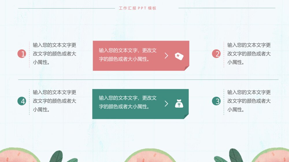 大气夏季小清新工作汇报ppt模板7
