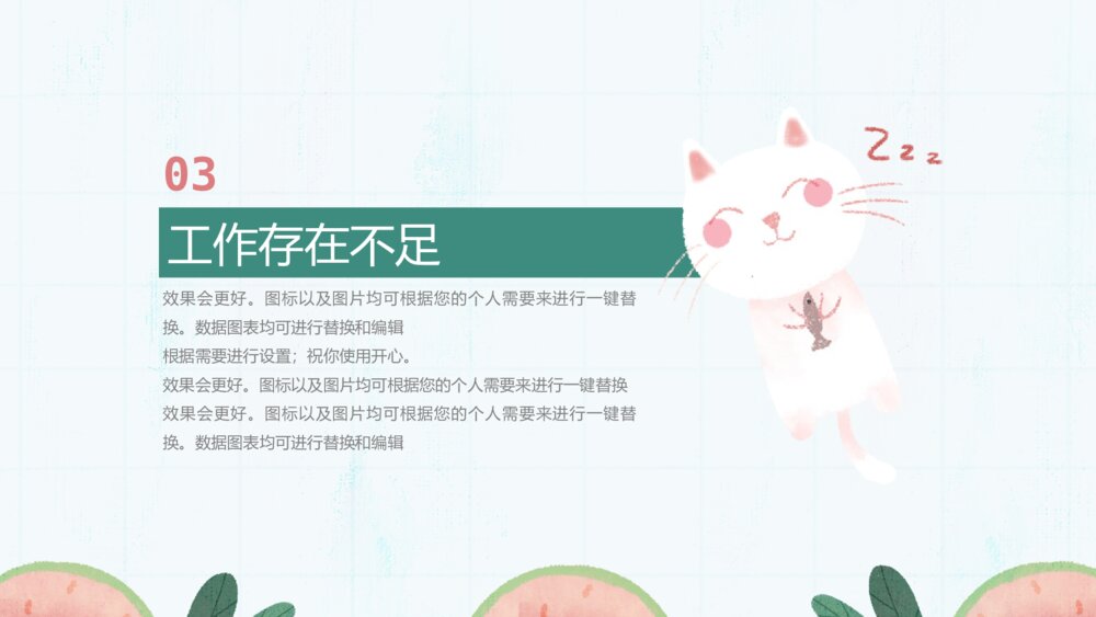 大气夏季小清新工作汇报ppt模板9