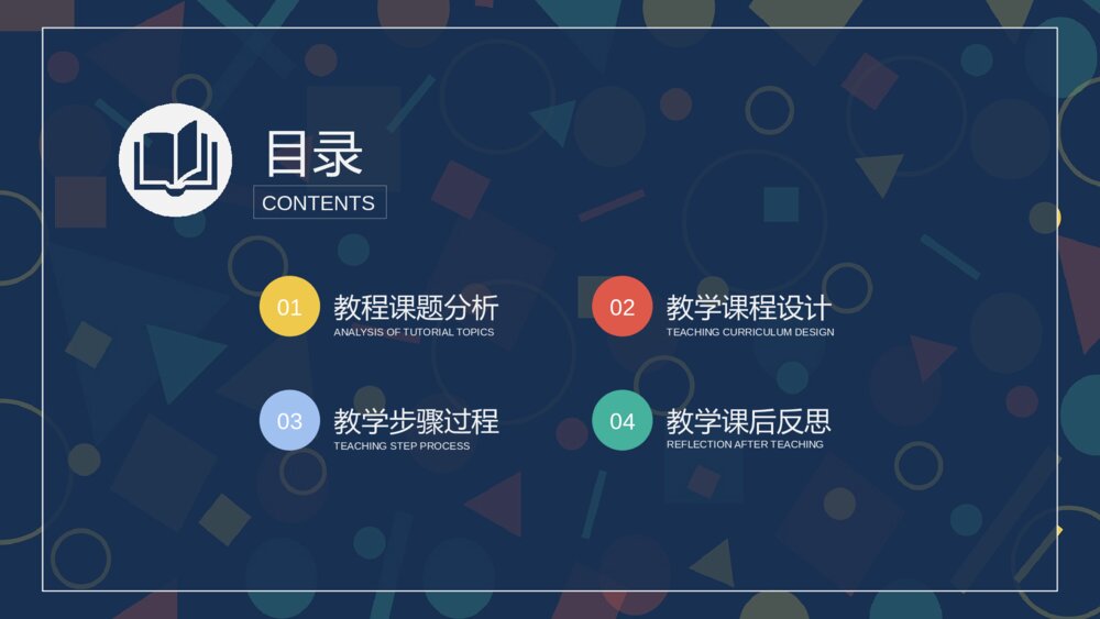 深蓝教学通用PPT模板2