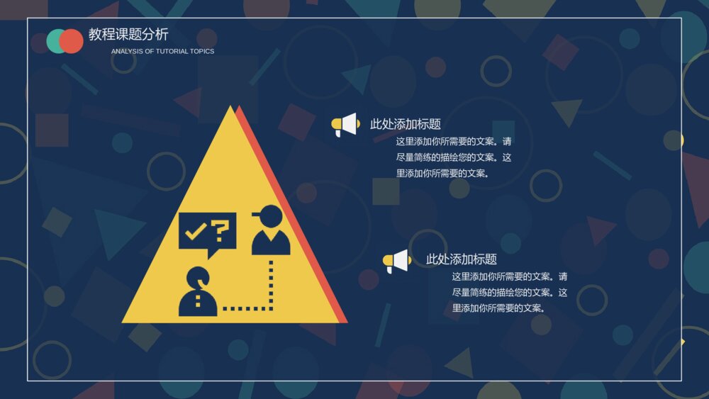 深蓝教学通用PPT模板4