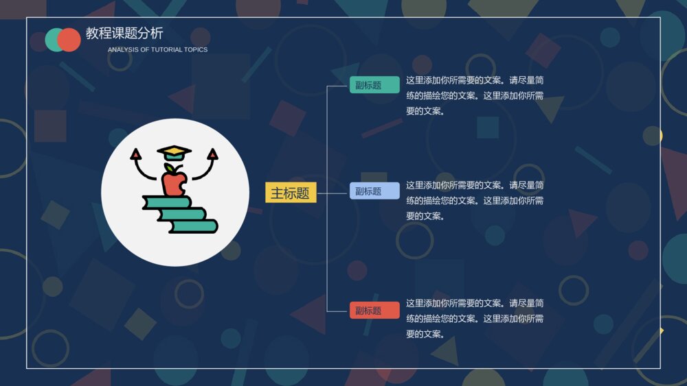 深蓝教学通用PPT模板6