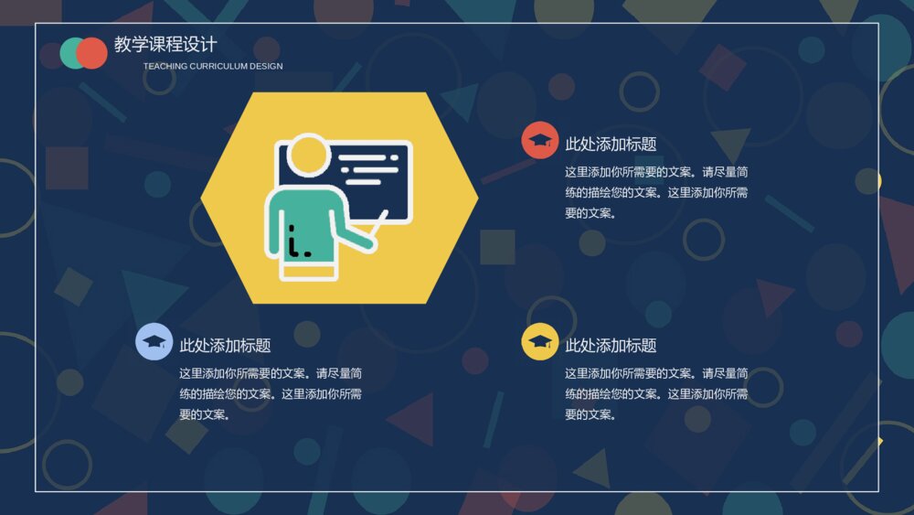 深蓝教学通用PPT模板8