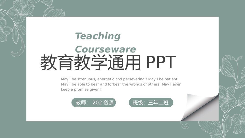 小清新教育教学通用PPT模板1