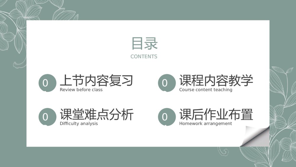 小清新教育教学通用PPT模板2