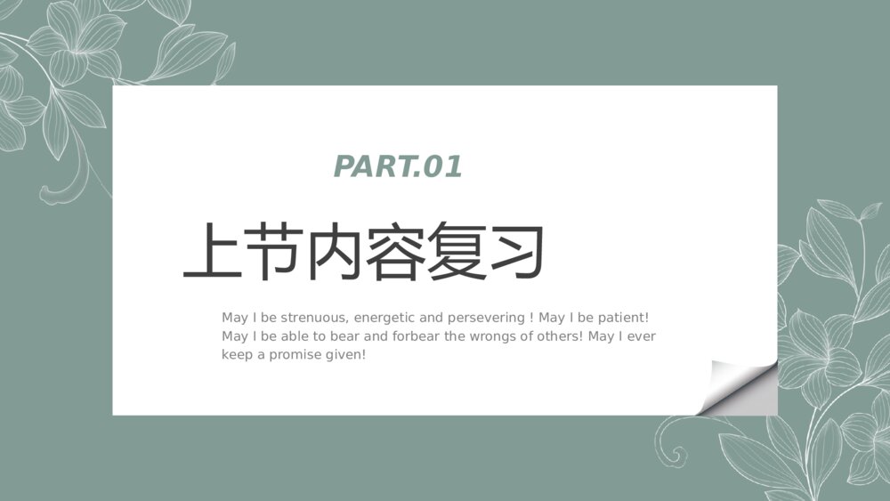 小清新教育教学通用PPT模板3