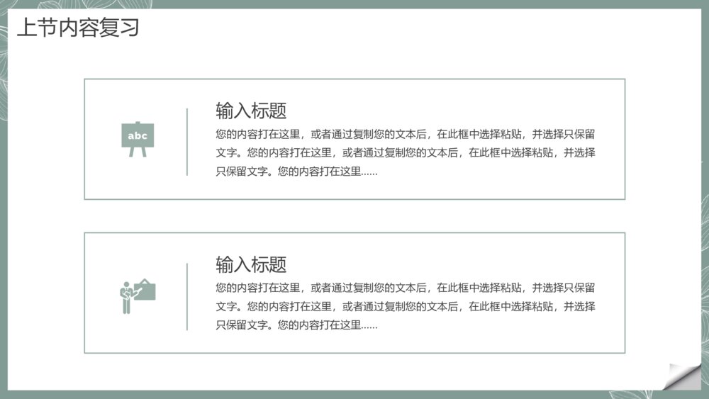 小清新教育教学通用PPT模板4