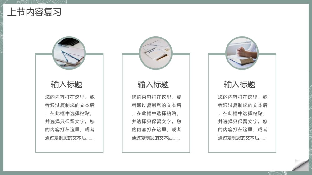 小清新教育教学通用PPT模板5