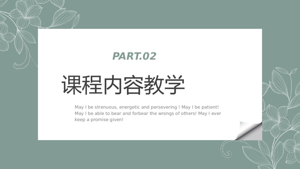 小清新教育教学通用PPT模板6