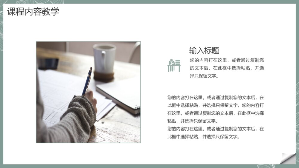 小清新教育教学通用PPT模板7