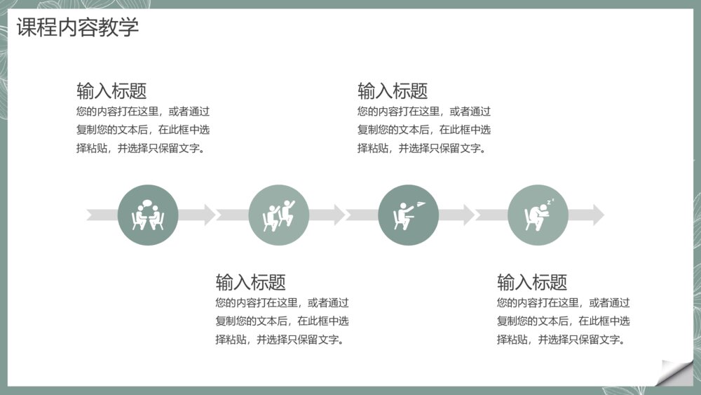 小清新教育教学通用PPT模板8