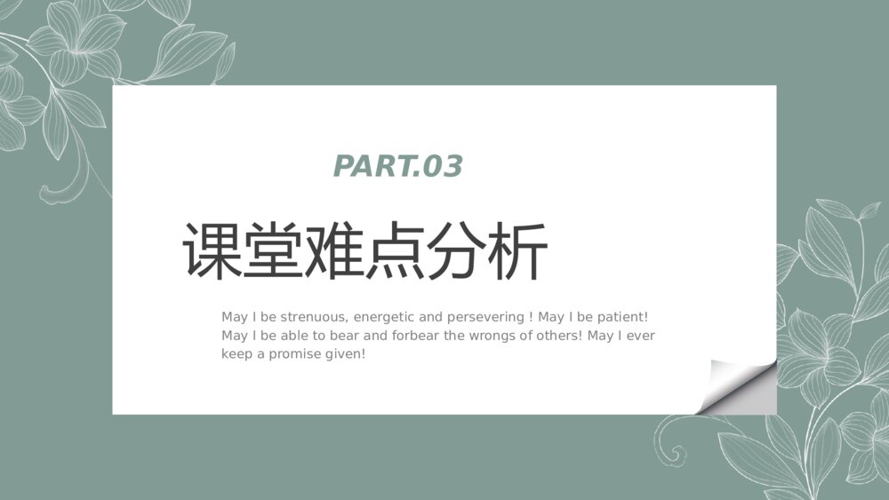小清新教育教学通用PPT模板9