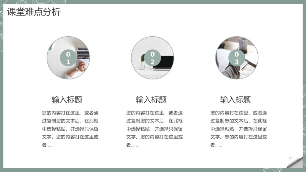 小清新教育教学通用PPT模板10
