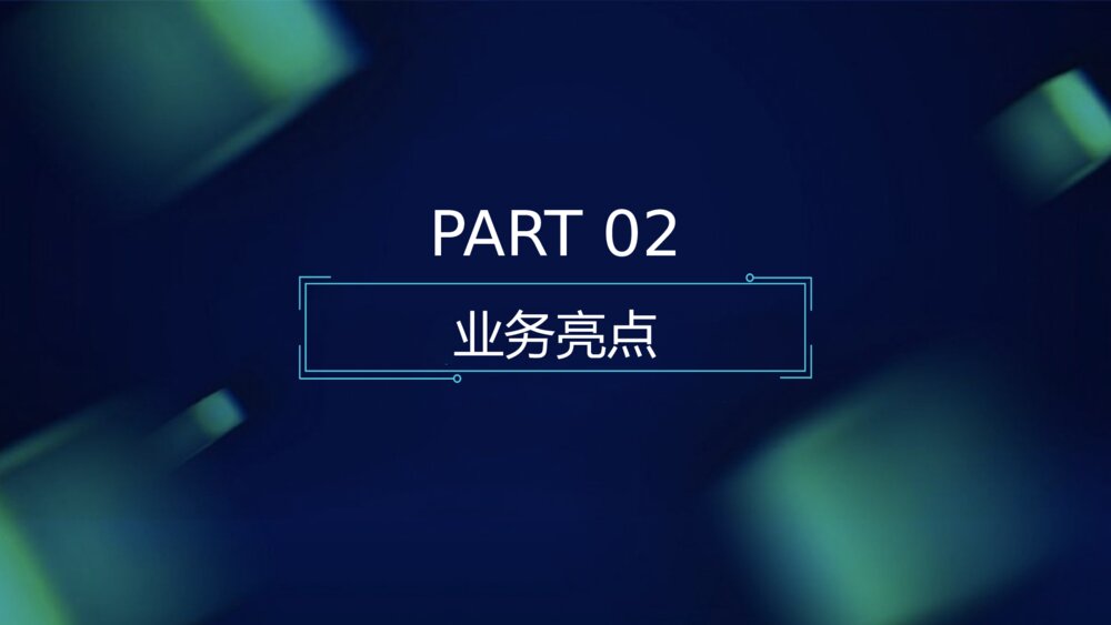 深色总结计划汇报PPT模板6