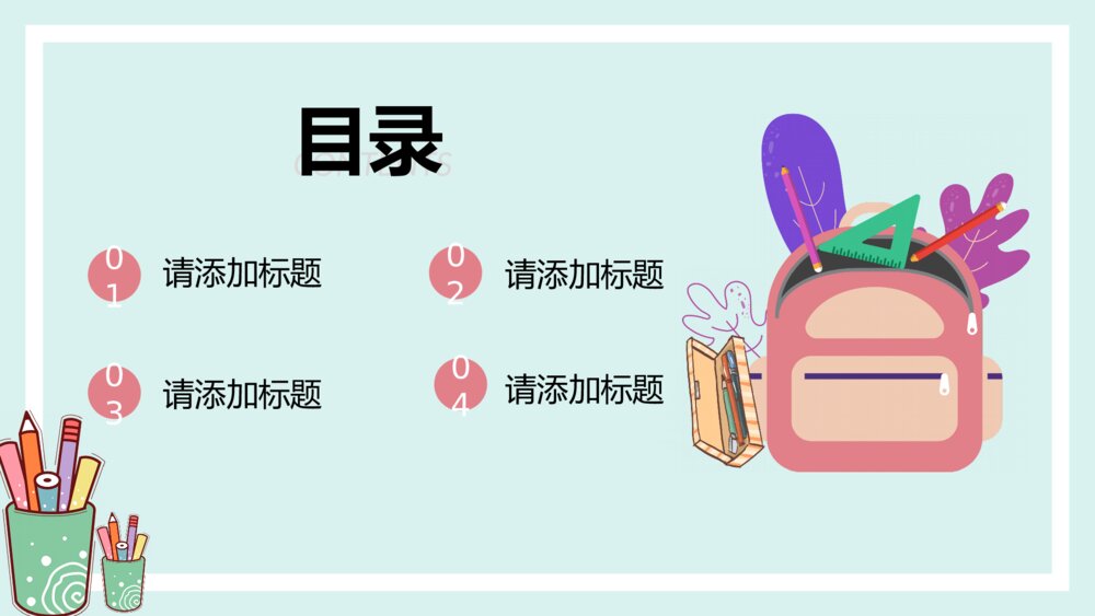 卡通教学通用PPT模板2
