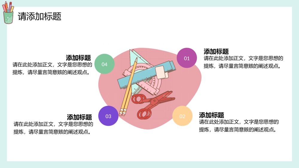 卡通教学通用PPT模板4