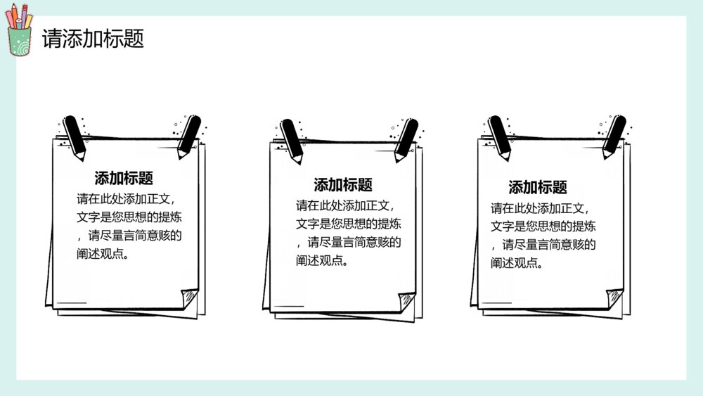 卡通教学通用PPT模板5