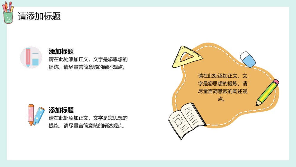 卡通教学通用PPT模板7