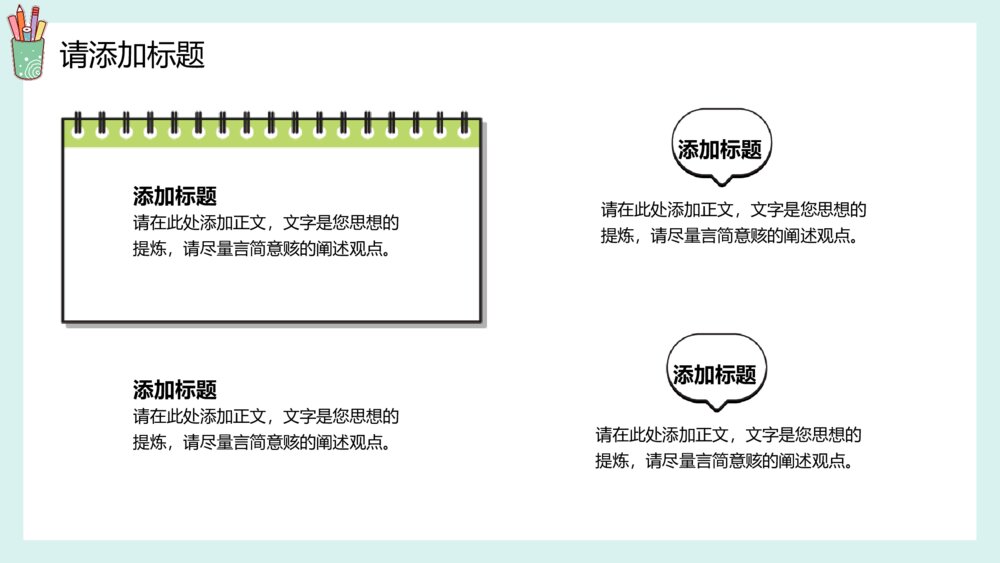 卡通教学通用PPT模板8