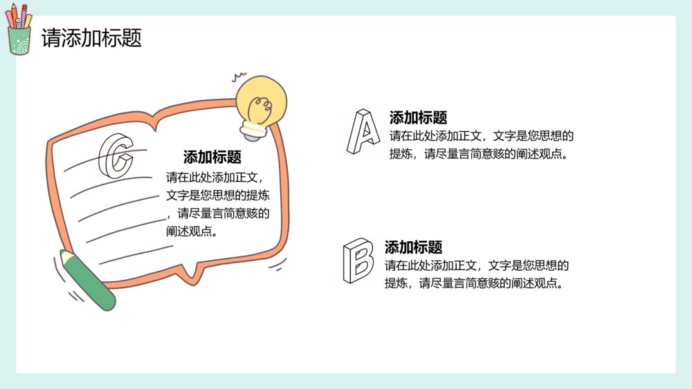 卡通教学通用PPT模板10