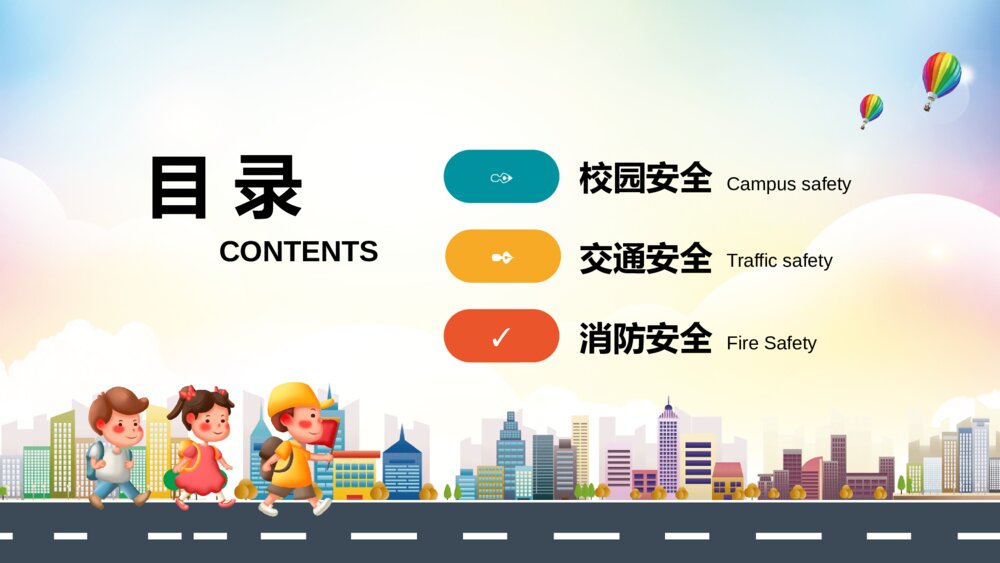 校园安全教育主题班会全国中小学生安全知识教学PPT2