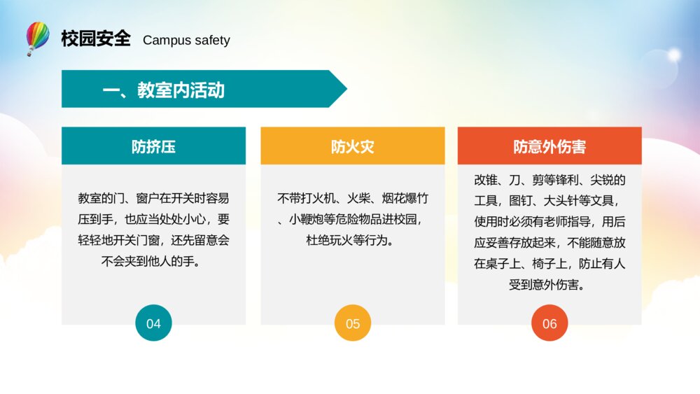校园安全教育主题班会全国中小学生安全知识教学PPT5