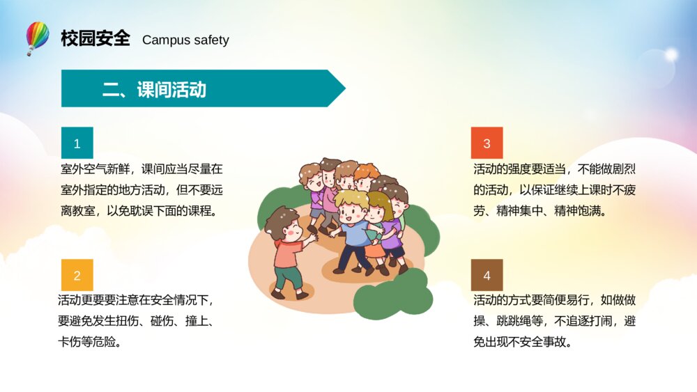 校园安全教育主题班会全国中小学生安全知识教学PPT6