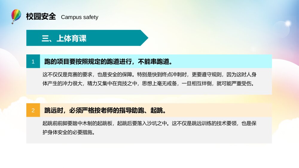 校园安全教育主题班会全国中小学生安全知识教学PPT7