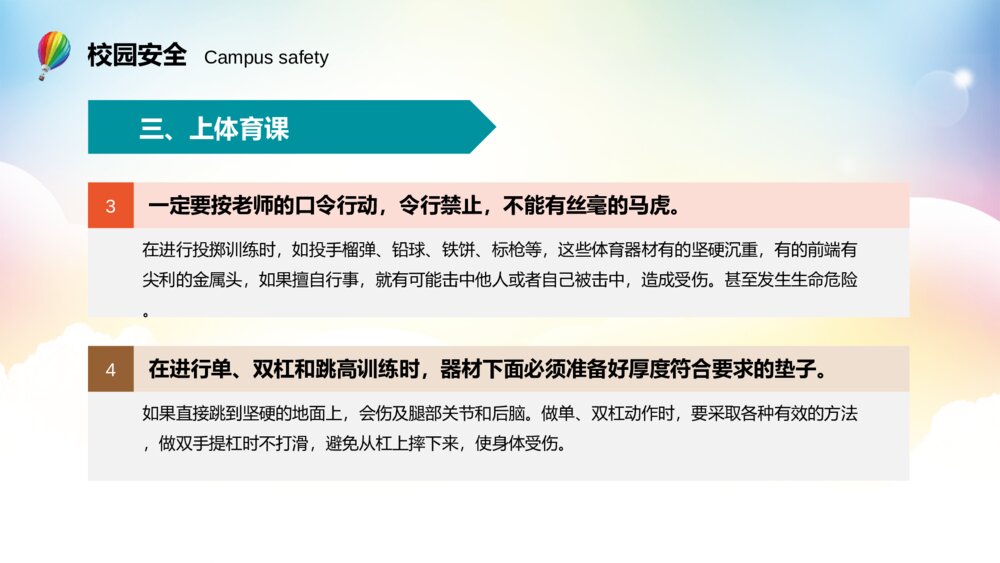 校园安全教育主题班会全国中小学生安全知识教学PPT8