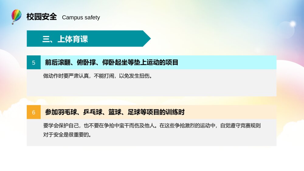 校园安全教育主题班会全国中小学生安全知识教学PPT9