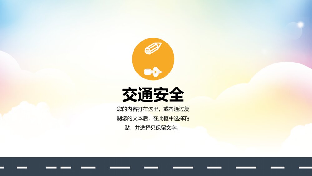 校园安全教育主题班会全国中小学生安全知识教学PPT10