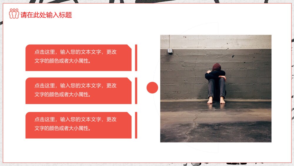 关爱抑郁症心理健康宣传ppt模板4