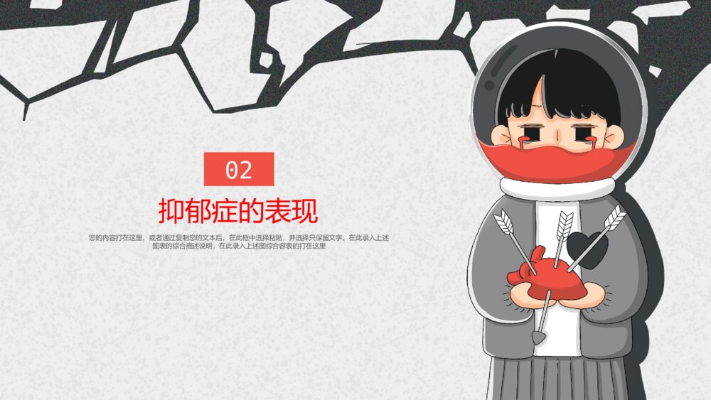 关爱抑郁症心理健康宣传ppt模板7