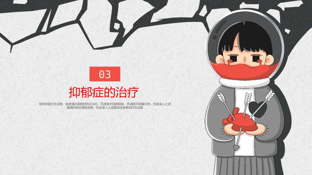 关爱抑郁症心理健康宣传ppt模板10