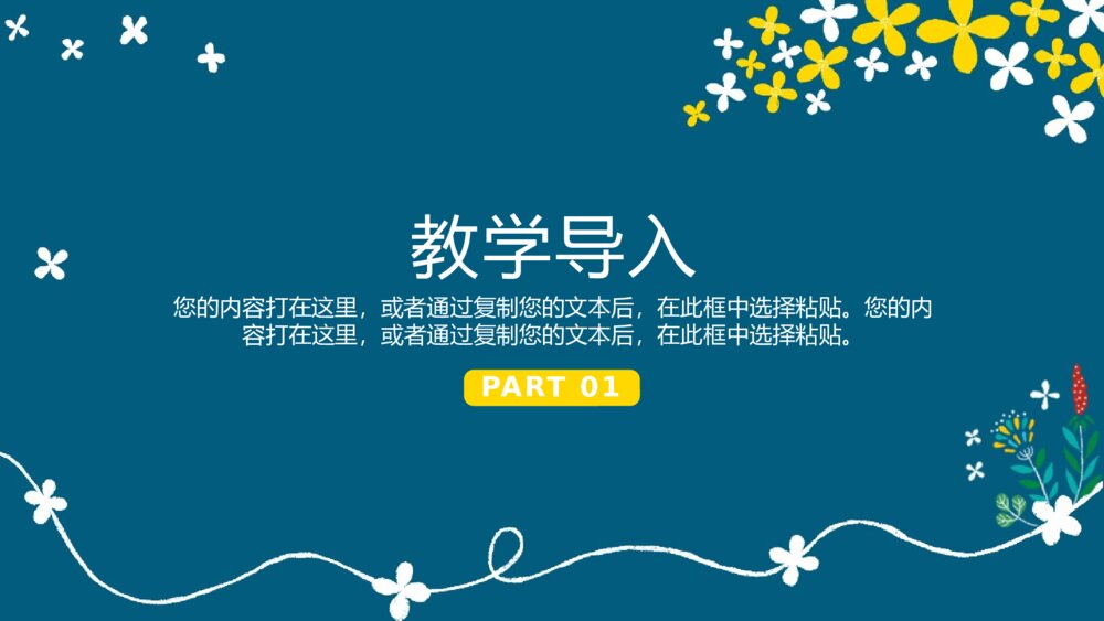 卡通夜公主童话教学通用PPT模板3