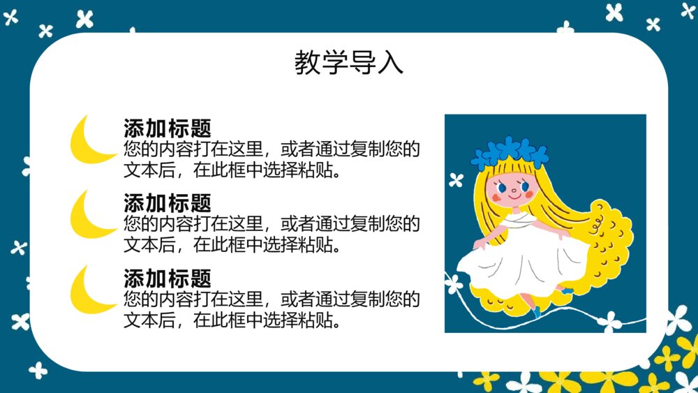 卡通夜公主童话教学通用PPT模板5