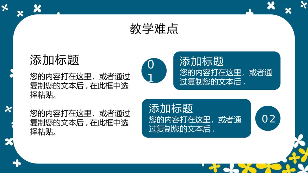 卡通夜公主童话教学通用PPT模板7