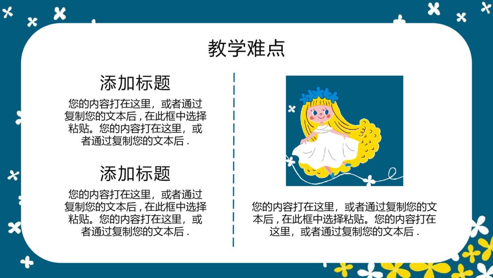 卡通夜公主童话教学通用PPT模板8