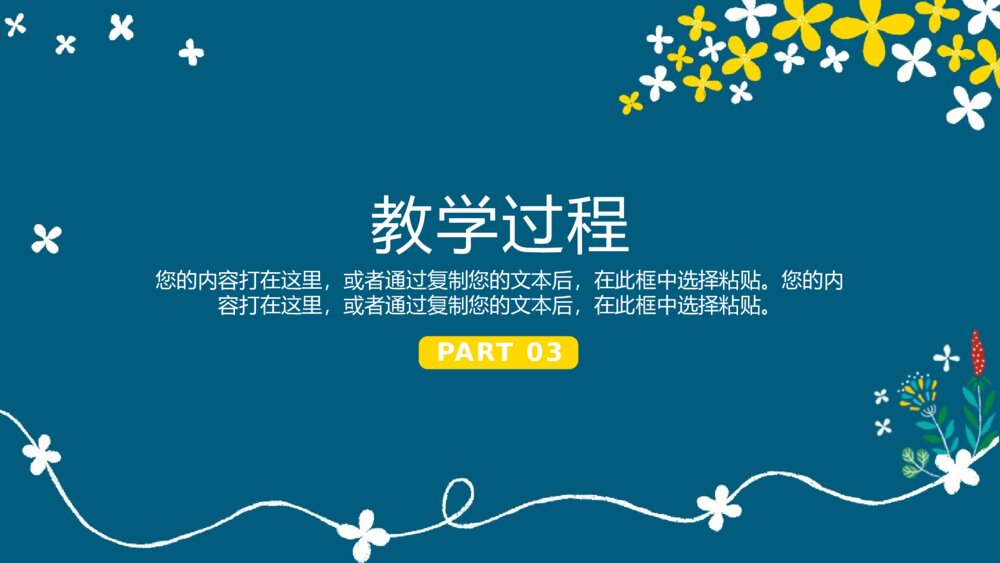 卡通夜公主童话教学通用PPT模板9