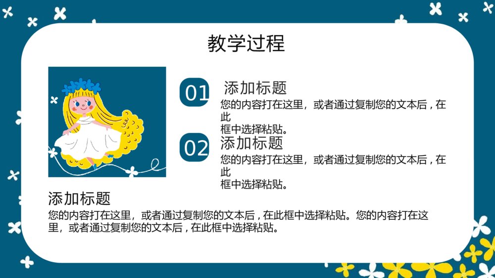 卡通夜公主童话教学通用PPT模板10