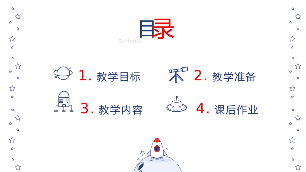 航天宇宙探索蓝色可爱卡通教学通用PPT模板2