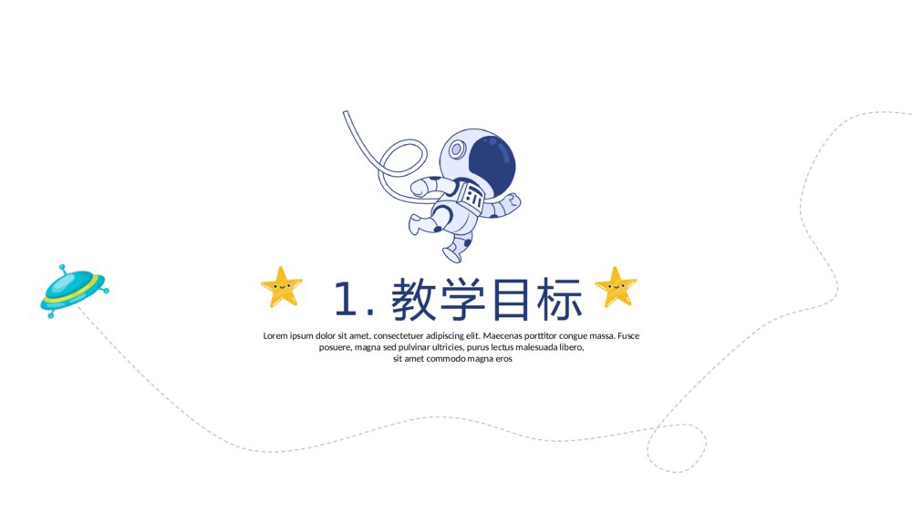 航天宇宙探索蓝色可爱卡通教学通用PPT模板3