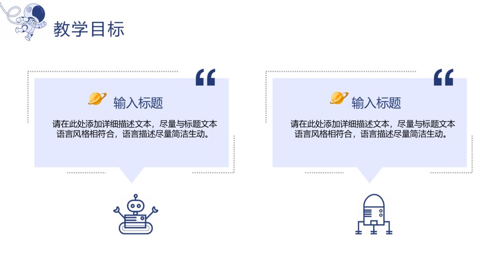 航天宇宙探索蓝色可爱卡通教学通用PPT模板4