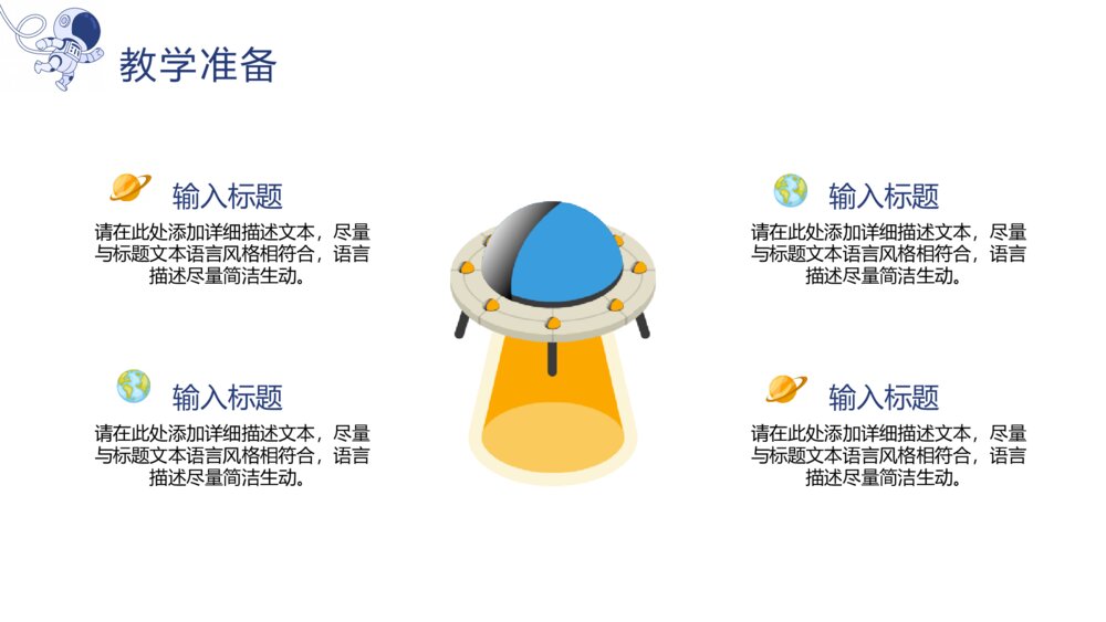 航天宇宙探索蓝色可爱卡通教学通用PPT模板7