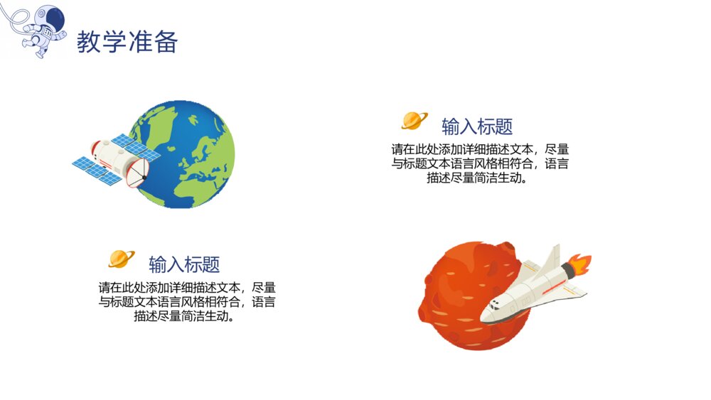 航天宇宙探索蓝色可爱卡通教学通用PPT模板8