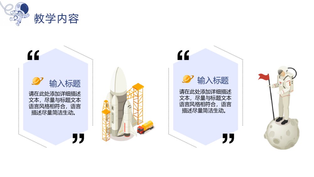 航天宇宙探索蓝色可爱卡通教学通用PPT模板10