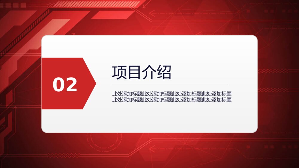 简约大气创业融资商业计划书PPT模板7