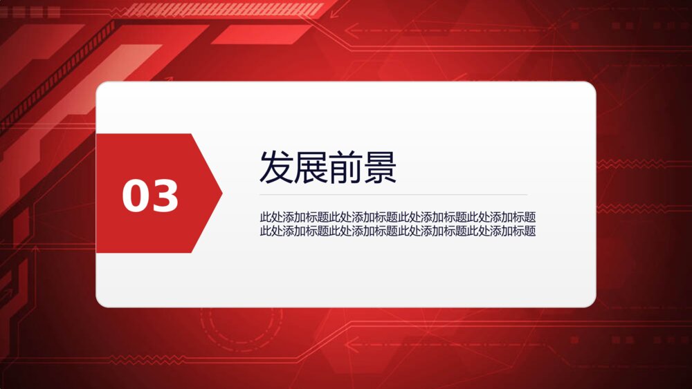 简约大气创业融资商业计划书PPT模板10