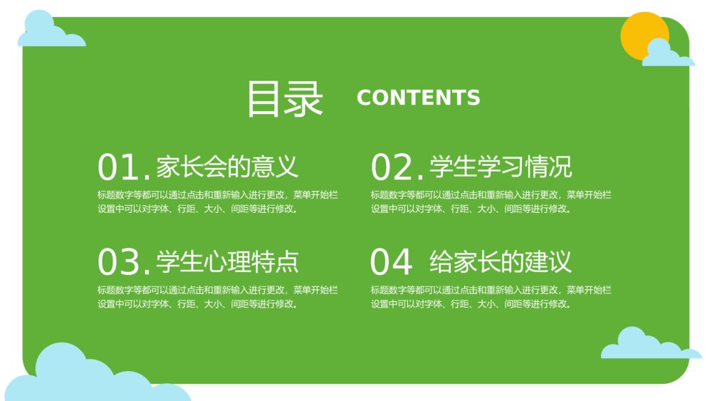 可爱卡通主题班会家长会PPT模板2